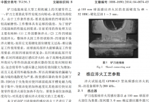 铲刀连接座的高频感应淬火