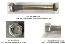 高强度螺栓断裂失效分析【案例】