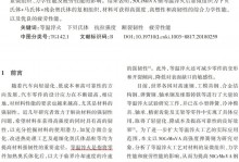 等温淬火工艺对50CrMnVA钢组织和性能的影响