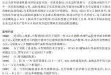 一种GCr15钢轴承组件晶粒度快速金相测定方法