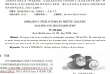 20SiMn2MoVA钢氢脆断口的分析及消除