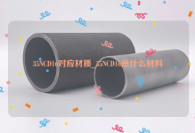 35NCD16对应材质_35NCD16是什么材料