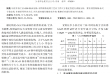 碳化物对GCr15轴承钢接触疲劳寿命的影响