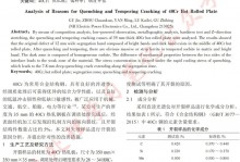 40Cr热轧板调质开裂原因分析
