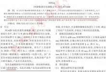 SCr420曲轴表面发纹原因分析
