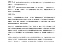 钢的热处理工艺