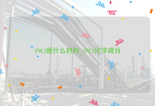 SNC2是什么材料_SNC2化学成分