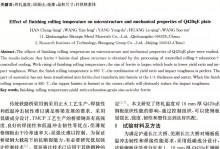终轧温度对Q420qE 钢板组织性能的影响