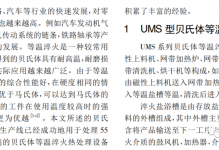 UMS型贝氏体等温淬火网带炉生产线的调试和应用