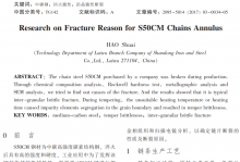 S50CM链片钢断裂分析的研究