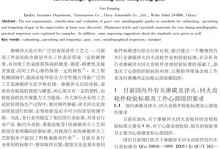 渗碳淬火回火齿轮件心部金相检验标准讨论
