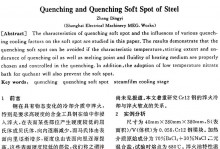 钢管钢的淬火冷却与淬火软点