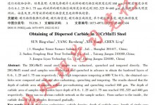 20CrMnTi钢弥散碳化物的获得
