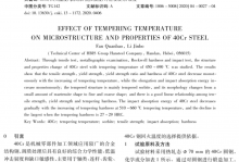 回火温度对40Cr钢组织和性能的影响