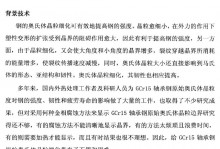 一种显示GCr15原始奥氏体晶粒边界的金相腐蚀方法