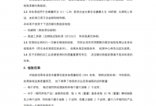 SEP-1520-1998-中文+图谱最全完整版