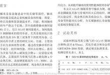 GCr15钢碳氮共渗与马氏体淬火组织及性能试验对比