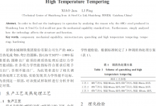 40Cr调质热处理性能不合格原因分析