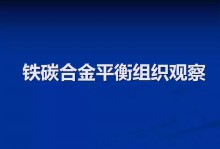 铁碳相图