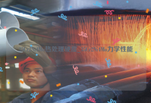35Cr2Ni4Mo热处理硬度_35Cr2Ni4Mo力学性能