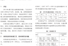 浅谈20CrMo钢渗碳淬火硬度不足问题
