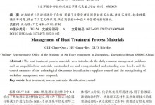热处理工艺材料的管理