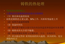 铸铁的热处理