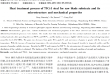 锯片基材75Cr1钢的热处理工艺及其组织性能