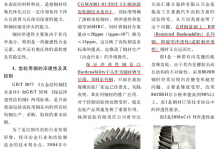 齿轮钢材淬透性