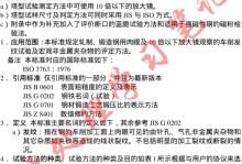 JIS G0556-1998_钢发纹宏观试验方法