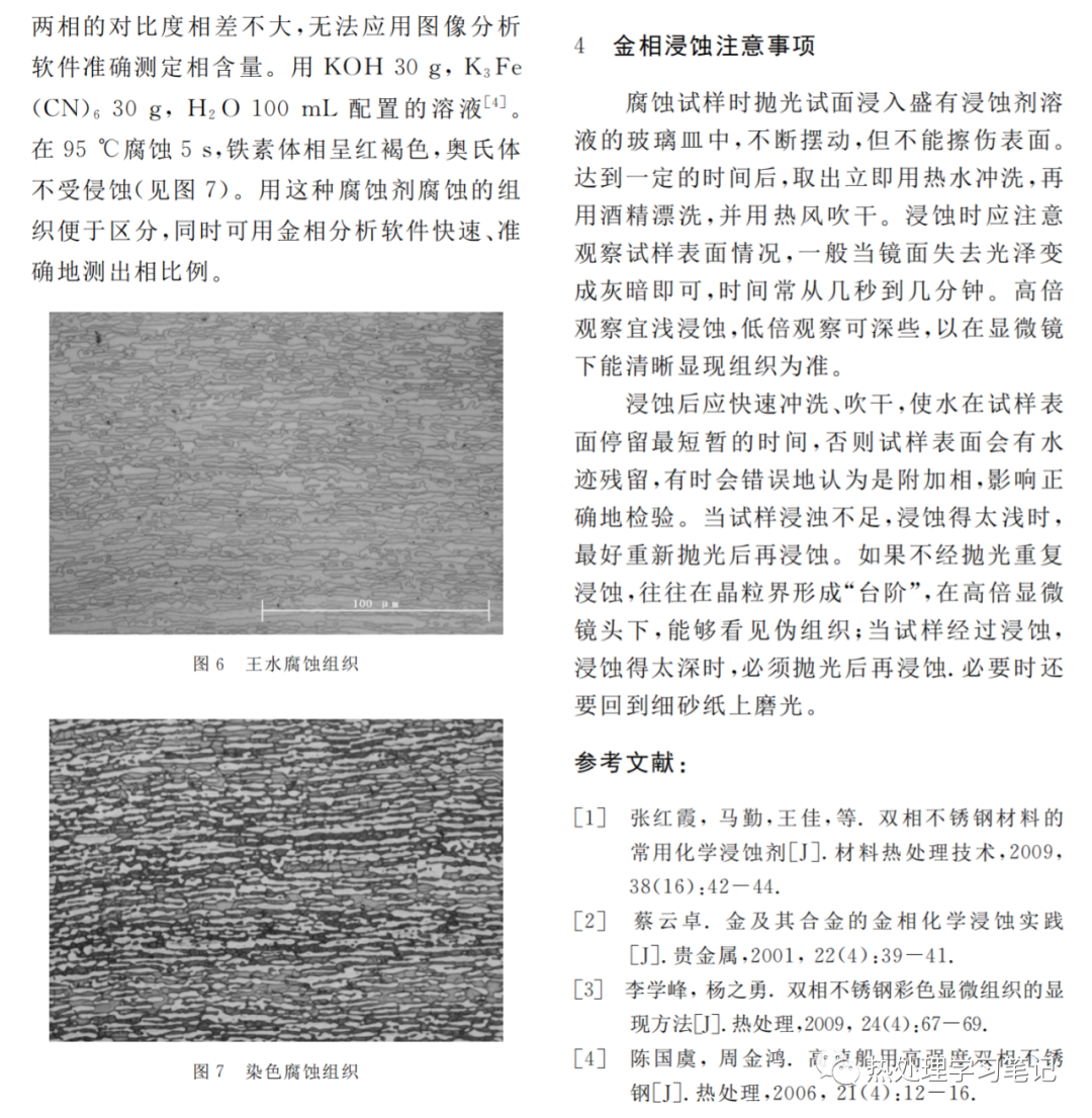 不锈钢金相腐蚀剂的选择-钢铁百科