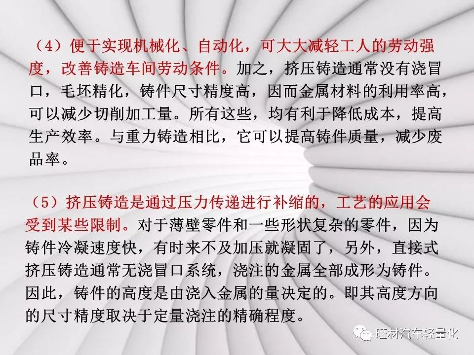 汽车轻量化工艺之挤压铸造-钢铁百科