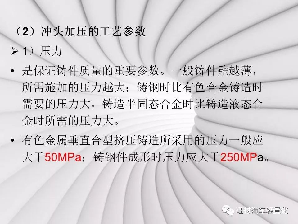 汽车轻量化工艺之挤压铸造-钢铁百科