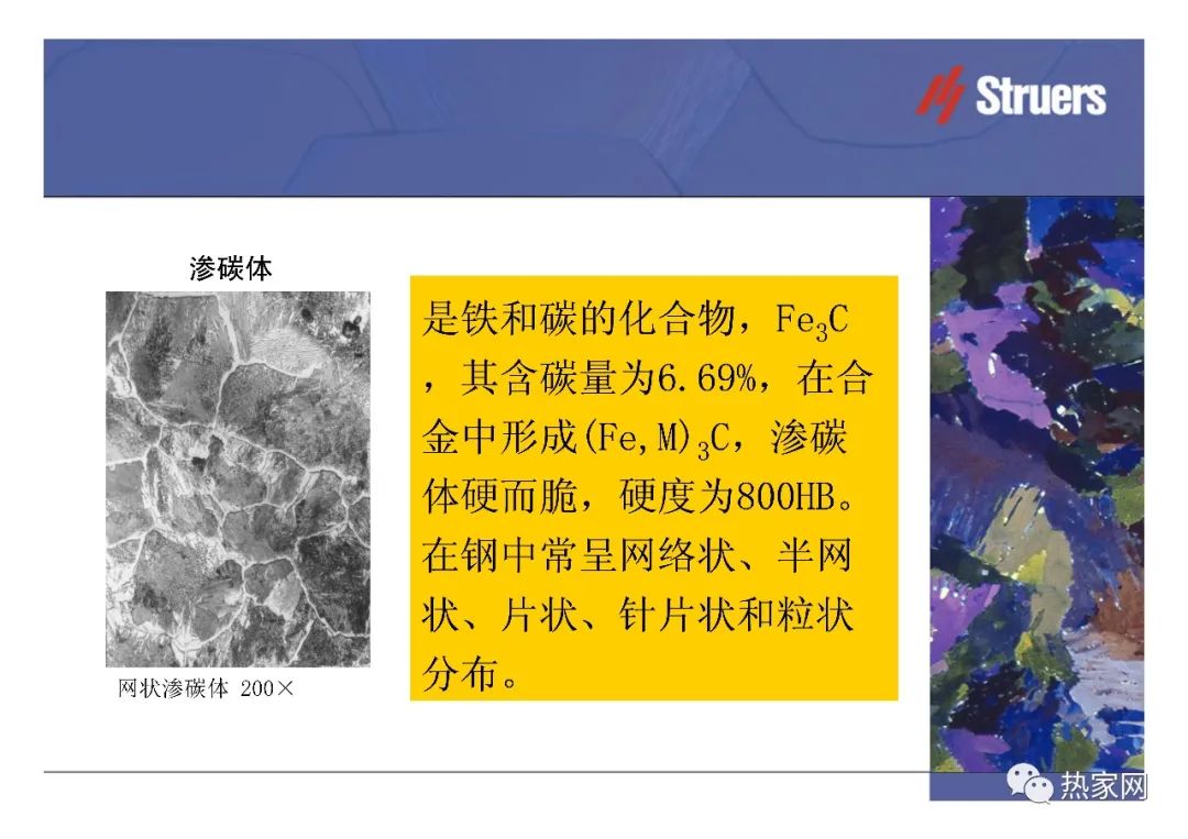 钢中常见显微组织的鉴别-钢铁百科