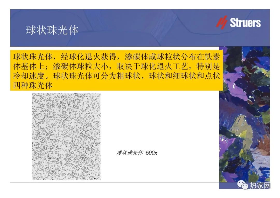 钢中常见显微组织的鉴别-钢铁百科