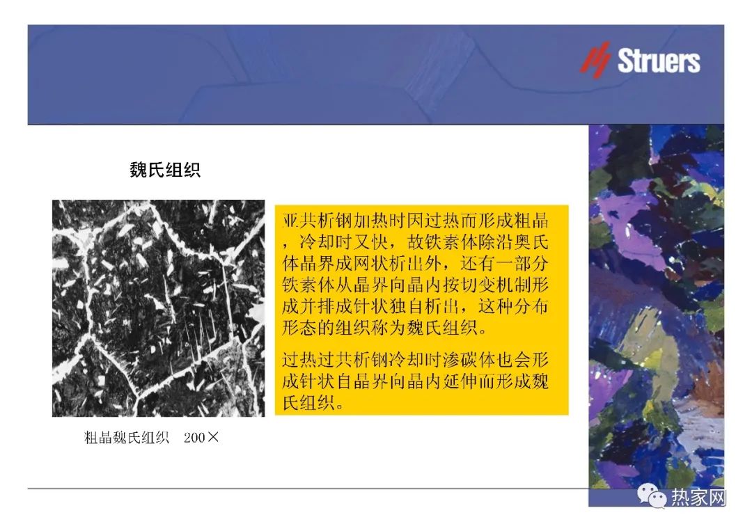 钢中常见显微组织的鉴别-钢铁百科