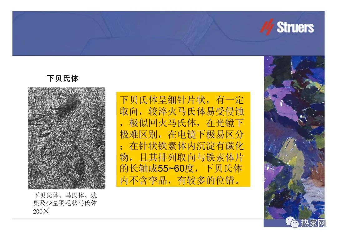 钢中常见显微组织的鉴别-钢铁百科