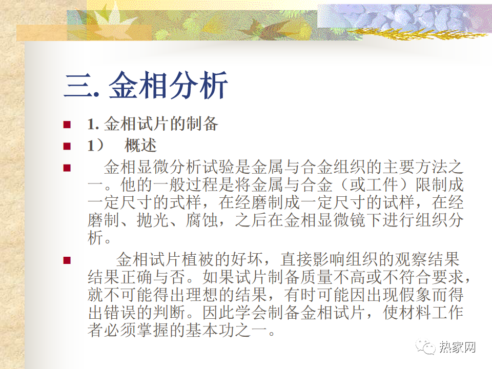 金相与硬度测试-钢铁百科