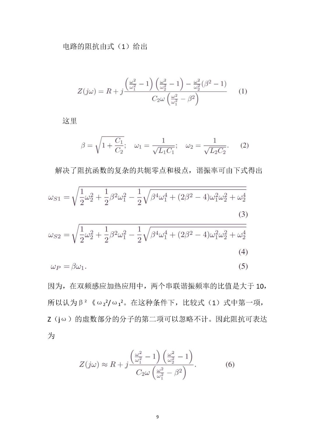用Si 和SiC MOSFETs 制作用于双频感应加热的单个逆变器桥的比较研究-钢铁百科