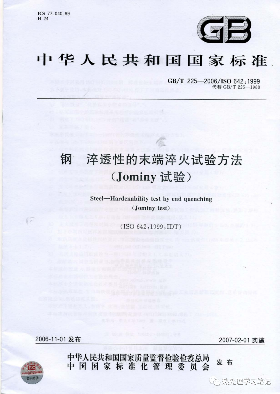 GB/T 225-2006 钢淬透性的末端淬火试验方法(Jominy 试验)-钢铁百科