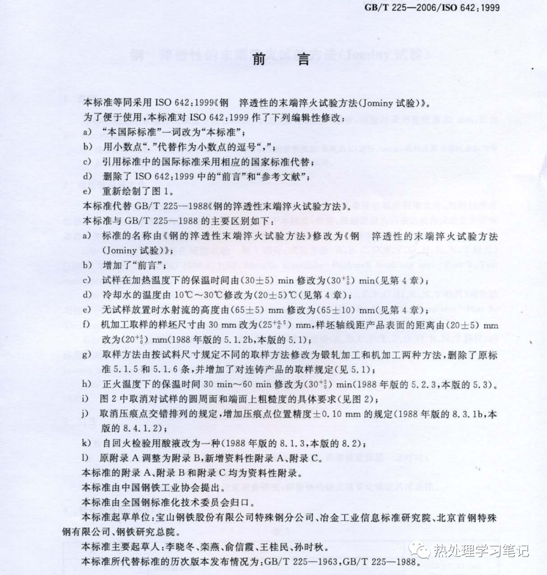 GB/T 225-2006 钢淬透性的末端淬火试验方法(Jominy 试验)-钢铁百科