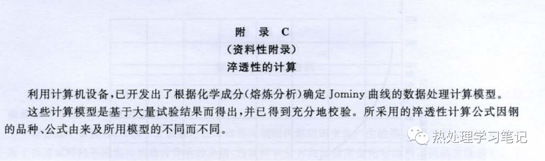 GB/T 225-2006 钢淬透性的末端淬火试验方法(Jominy 试验)-钢铁百科