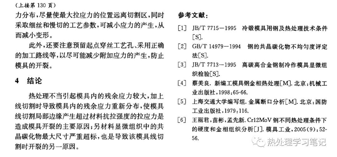 Cr12MoV钢模具线切割开裂原因分析-钢铁百科