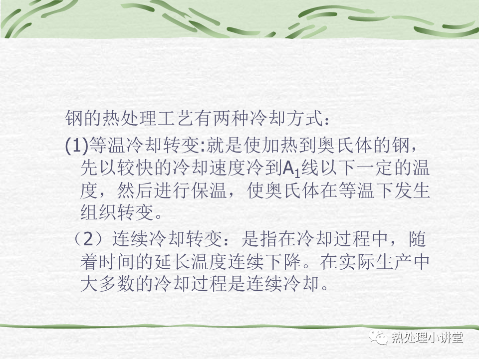 热处理C曲线-钢铁百科