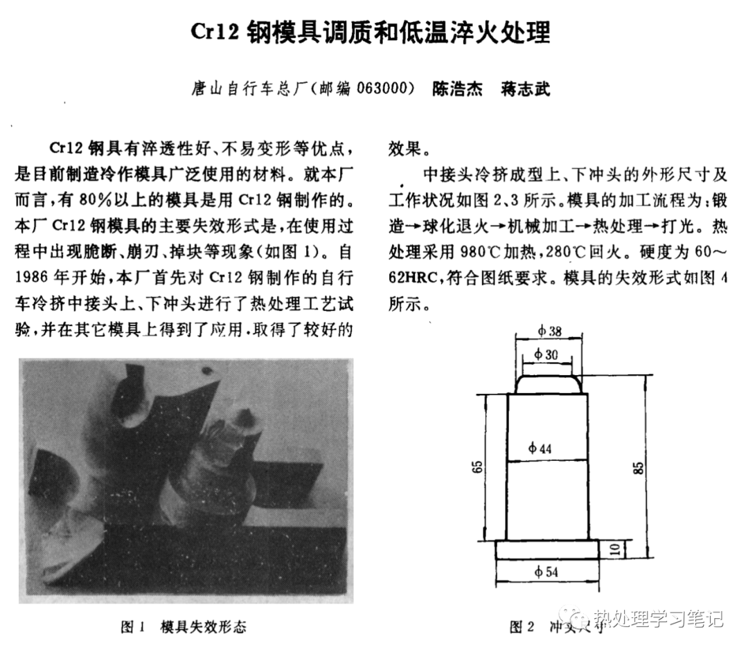 Cr12钢调质处理并低温淬火工艺-钢铁百科