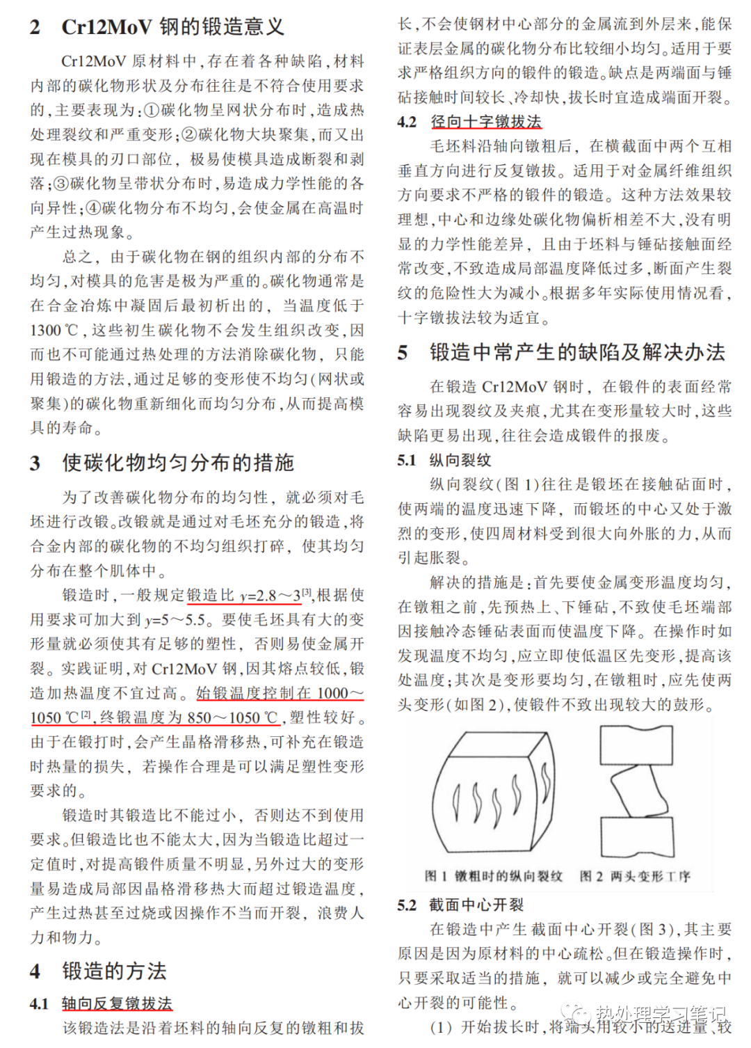Cr12MoV钢的锻造与热处理-钢铁百科