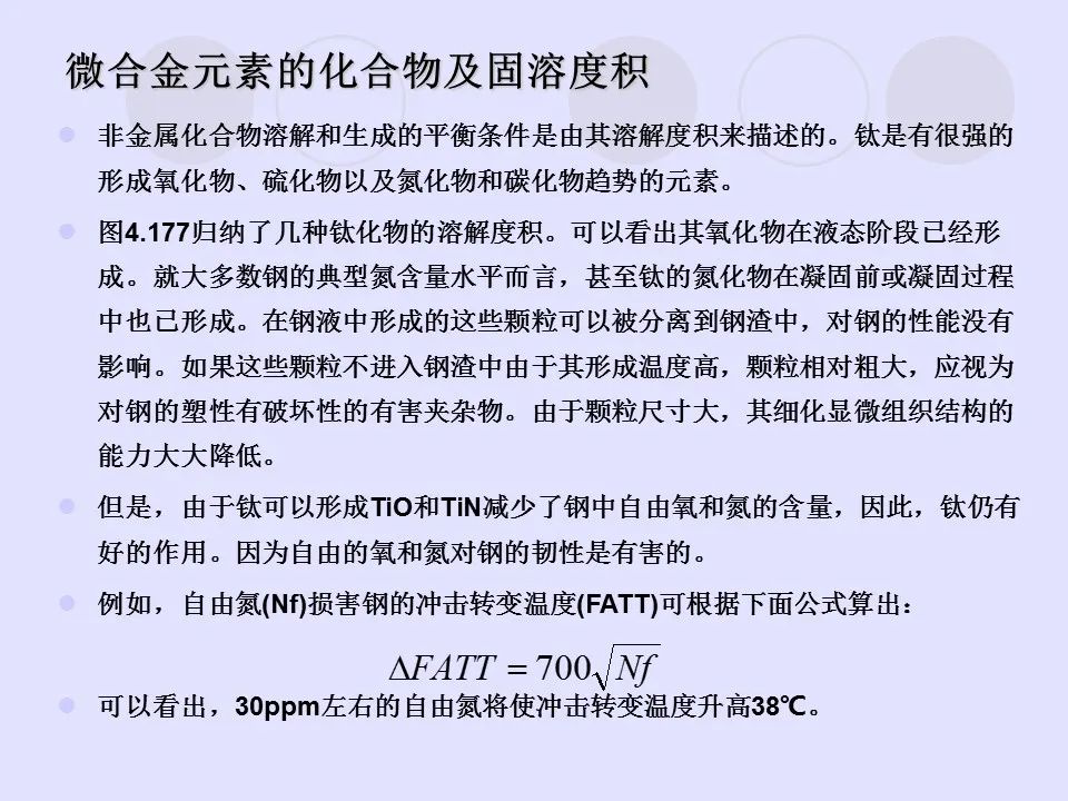 钢中微合金元素及作用-钢铁百科