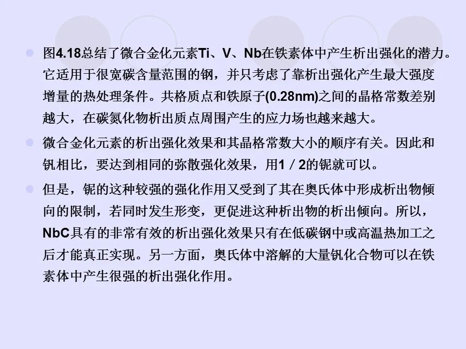 钢中微合金元素及作用-钢铁百科