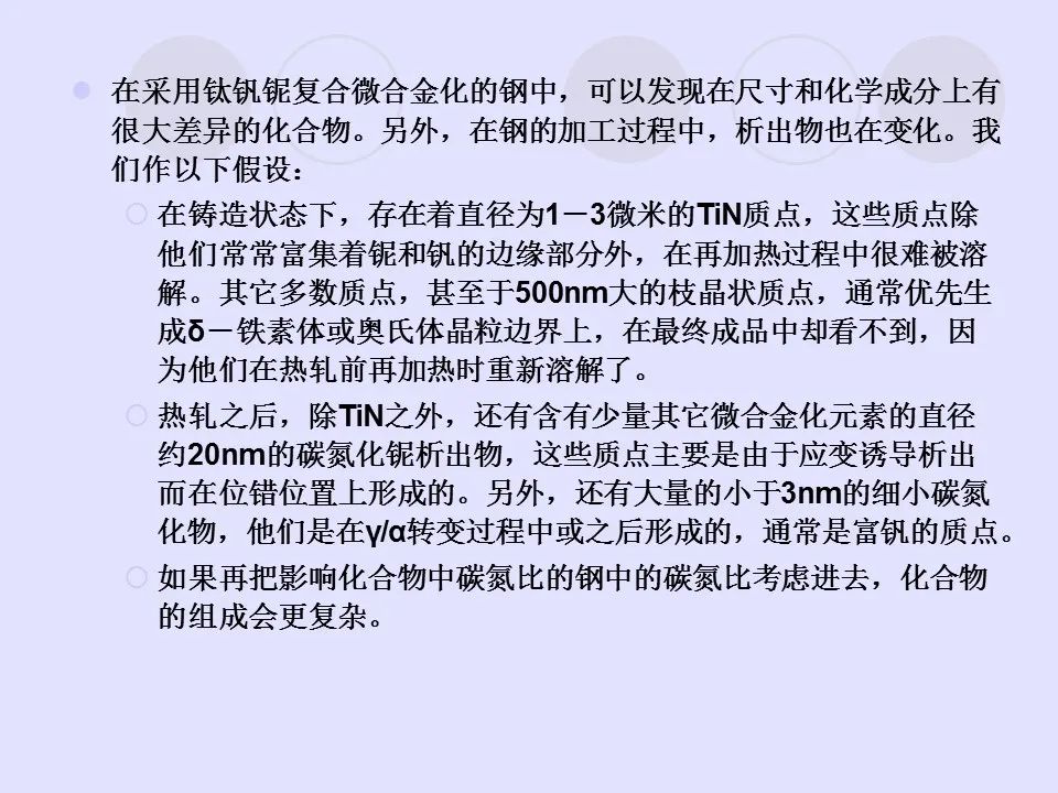 钢中微合金元素及作用-钢铁百科