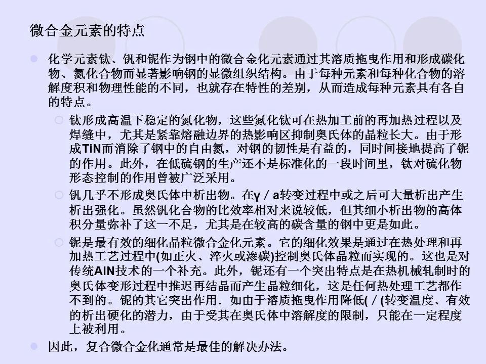 钢中微合金元素及作用-钢铁百科